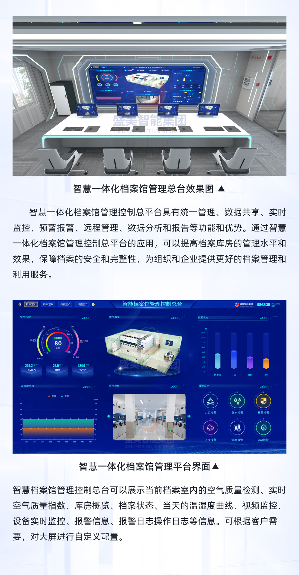 智慧档案库房一体化管理平台.png 智慧档案库房一体化管理平台.png