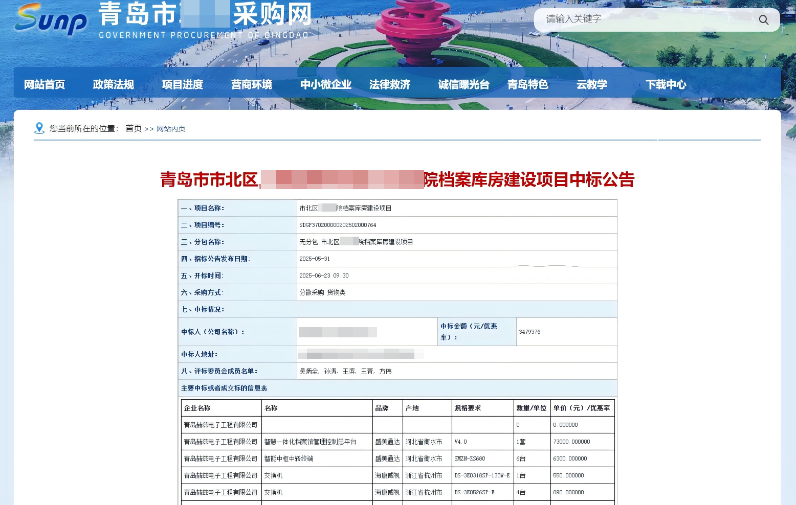 中标公告(1).png 中标公告(1).png