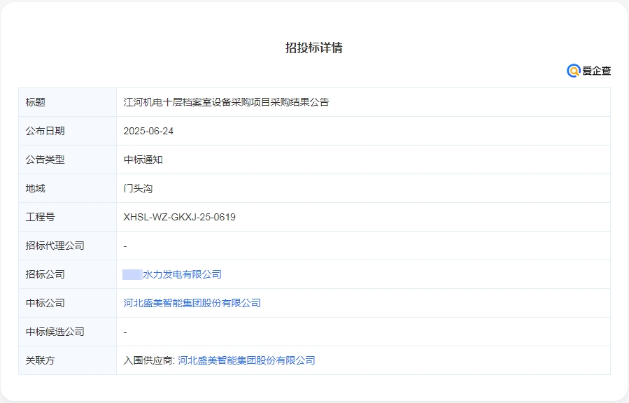 江河机电十层档案室设备采购项目采购结果公�?1.jpg 江河机电十层档案室设备采购项目采购结果公�?1.jpg