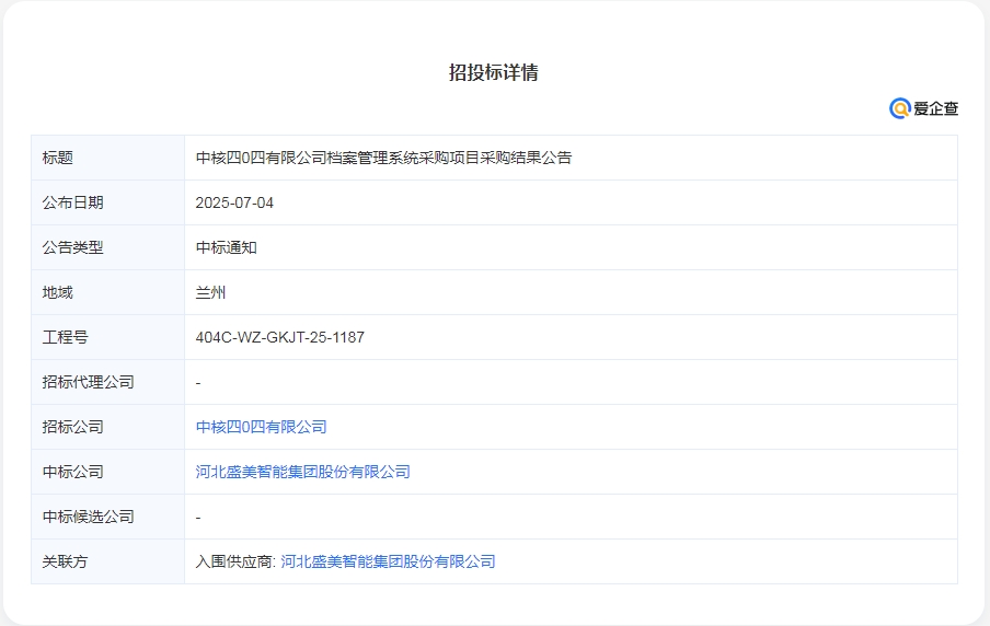 中核�?四有限公司档案管理系统采购项�?1).jpg 中核�?四有限公司档案管理系统采购项�?1).jpg