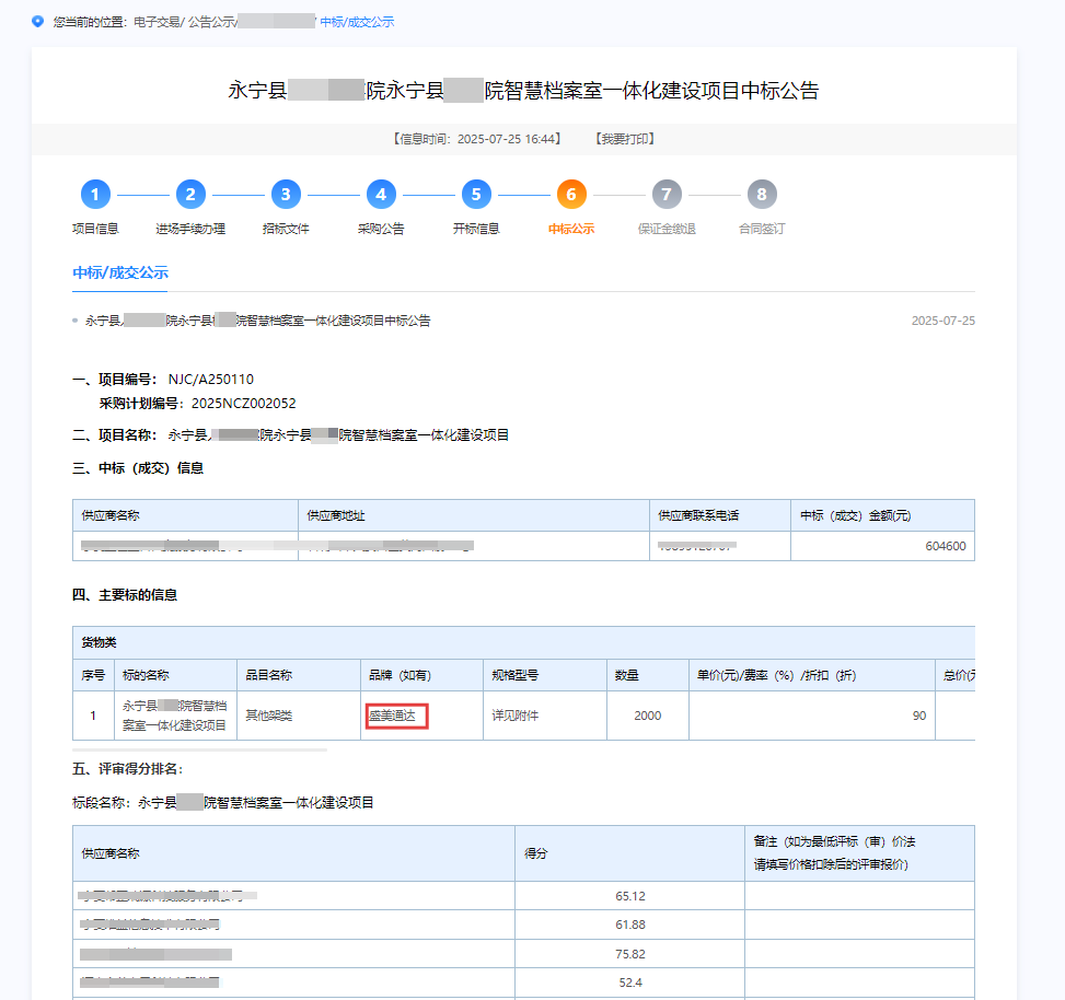 企业微信截图_1753663488912.png 企业微信截图_1753663488912.png