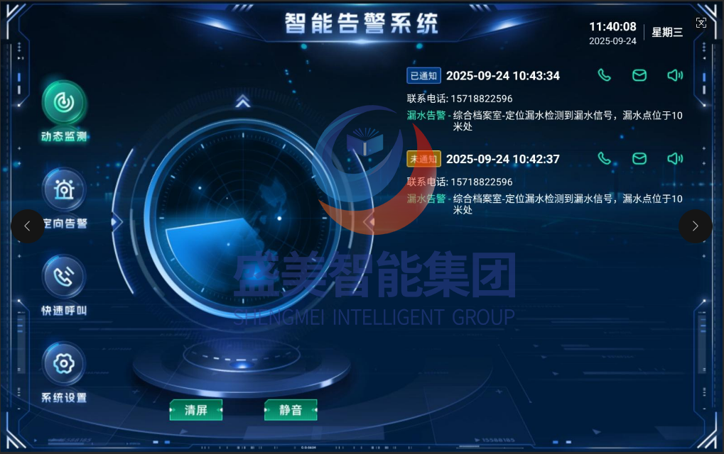 智能告警服务终端2.png 智能告警服务终端2.png