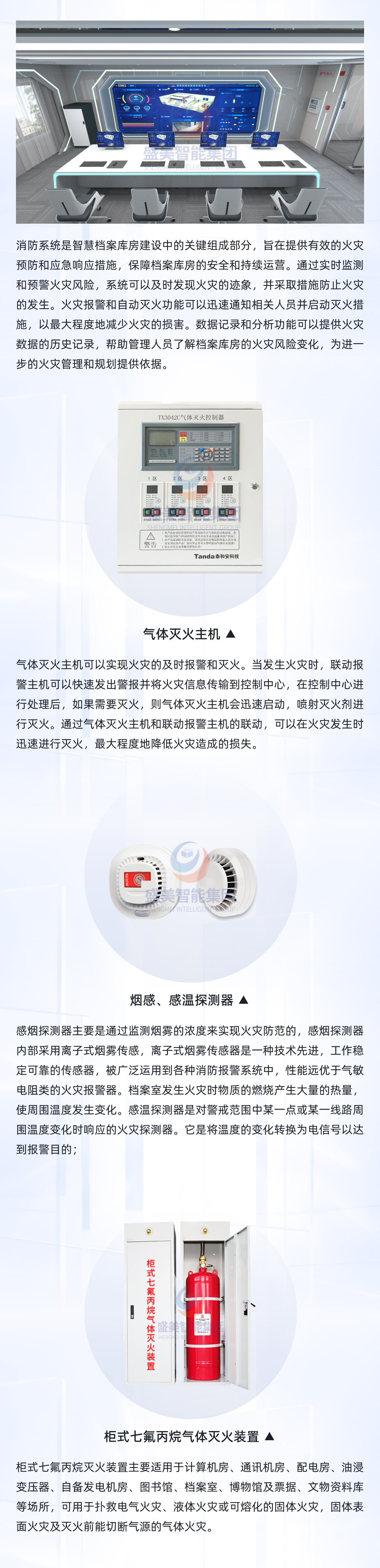 档案库房消防灭火系统1.jpg 档案库房消防灭火系统1.jpg