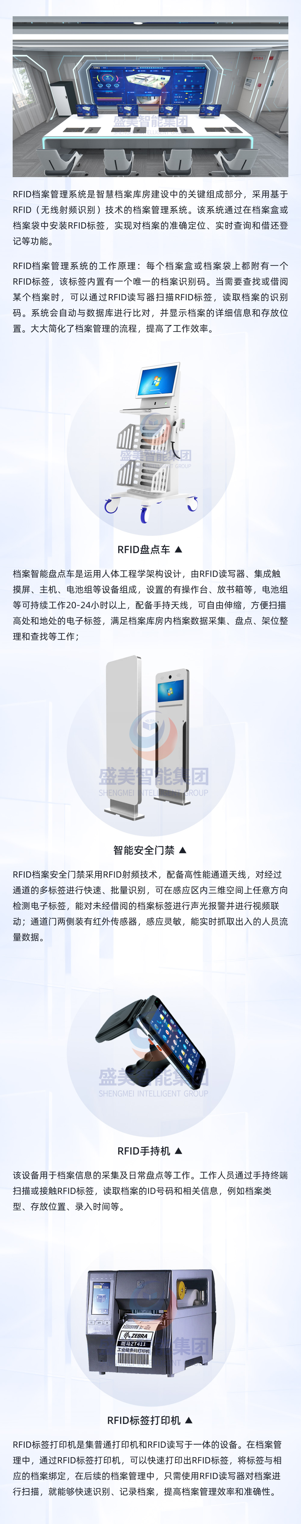 RFID档案智能管理系统.jpg RFID档案智能管理系统.jpg