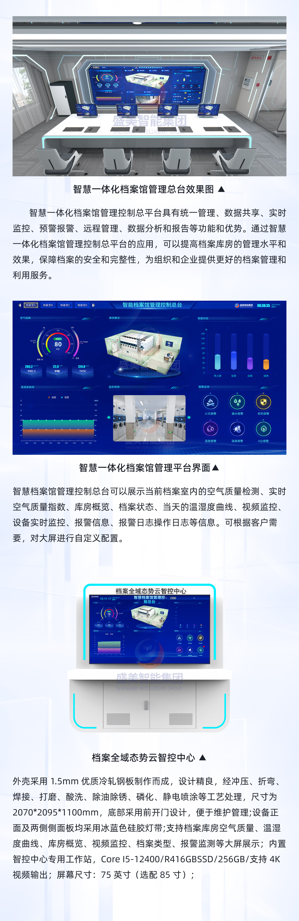 智慧档案库房一体化管理平台.jpg 智慧档案库房一体化管理平台.jpg